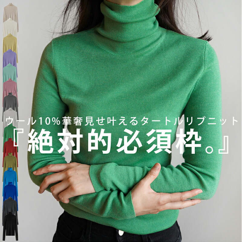 タートルニット
